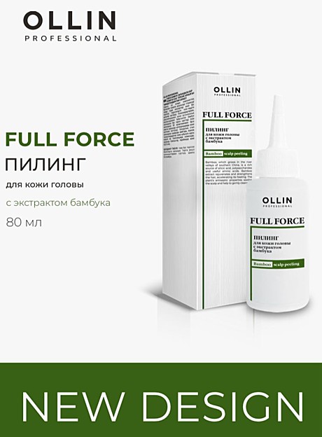 FULL FORCE - лечебно-восстановительный уход