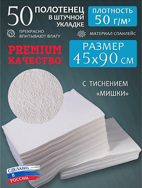 Полотенца 45х90см спанлейс 